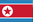 朝鮮民主主義人民共和国